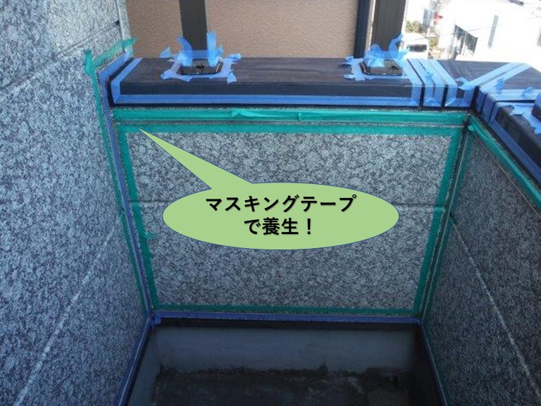 岸和田市のベランダの防水箇所をマスキングテープで養生
