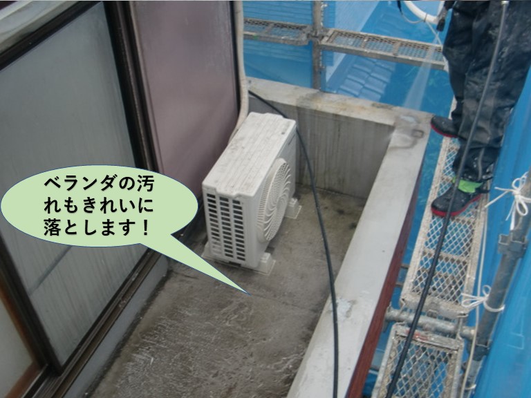 岸和田市のベランダの汚れもきれいに落とします