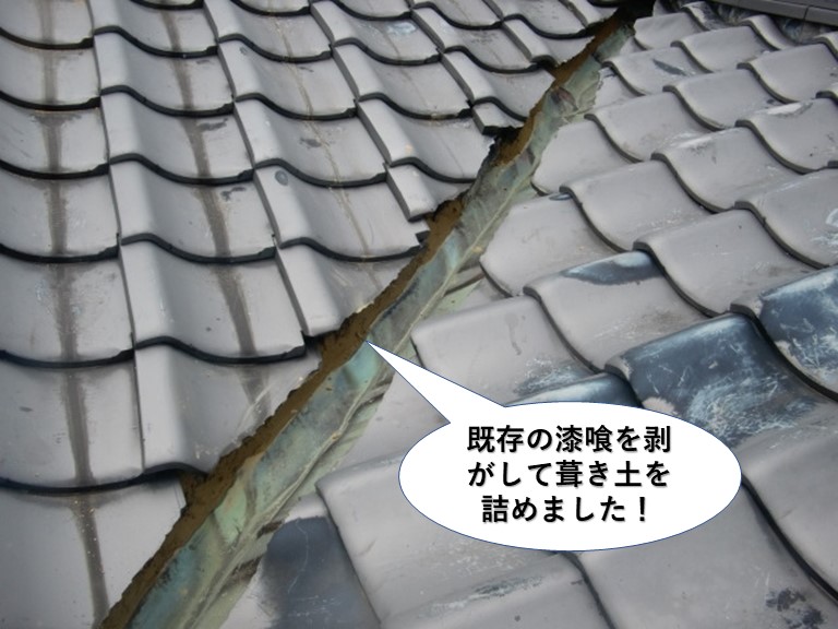 泉大津市の谷樋の漆喰を剥がして葺き土を詰めました