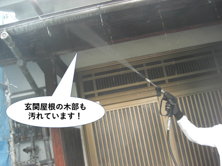 岸和田市の玄関屋根の木部も汚れています
