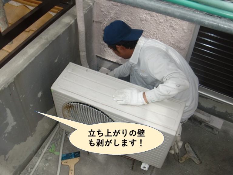 岸和田市のベランダの立ち上がりの壁も剥がします！