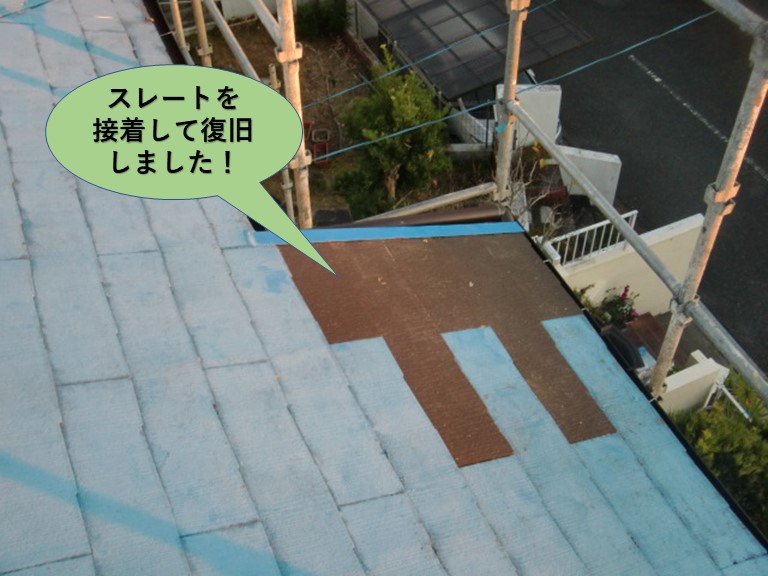 岸和田市の屋根のスレートを接着して復旧