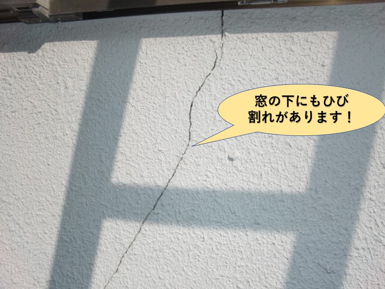 岸和田市の窓の下にもひび割れがあります