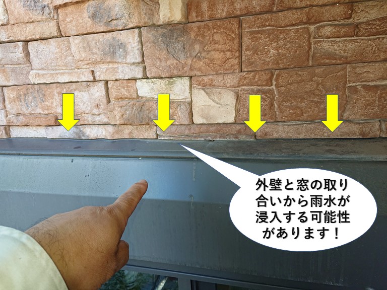 貝塚市の外壁と窓との取り合いから雨水が入る可能性があります