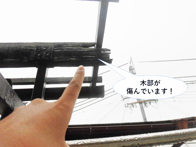 岸和田市のテラス屋根の木部が傷んでいます