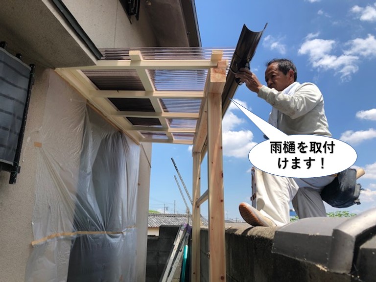 岸和田市の造作したテラスに雨樋を取付けます
