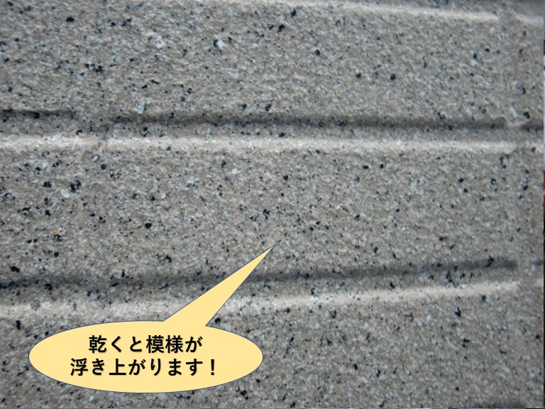 泉大津市の塗料が乾くと模様が浮き上がります