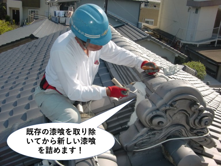 岸和田市の鬼瓦の取り合いの既存の漆喰を取り除いてから新しい漆喰を詰めます