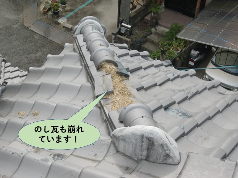 和泉市ののし瓦も崩れています