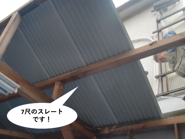 泉佐野市のガレージで使用する7尺のスレート
