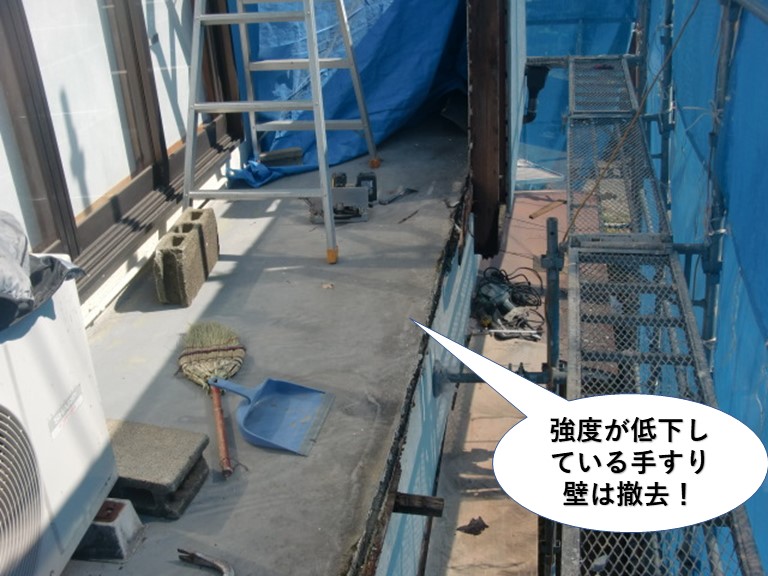 岸和田市のベランダの強度が低下している手すり壁は撤去