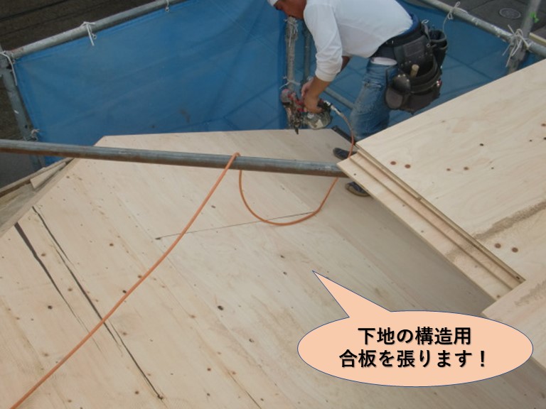 岸和田市の屋根に下地の構造用合板を張ります