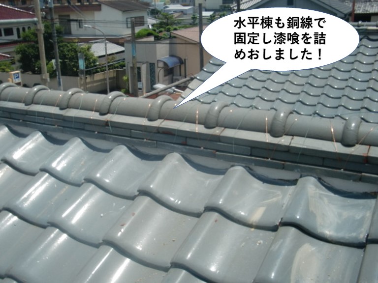 和泉市の水平棟も銅線で固定し漆喰を詰め直しました