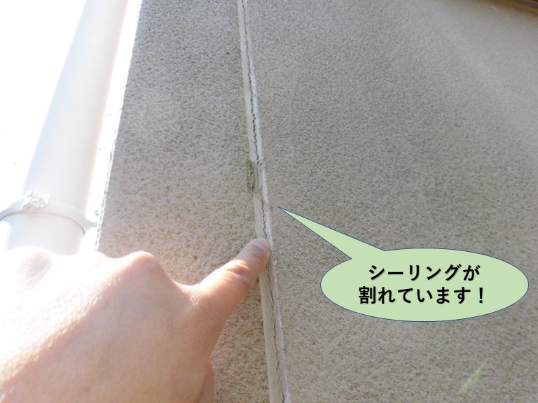 岸和田市の外壁のシーリングが割れています