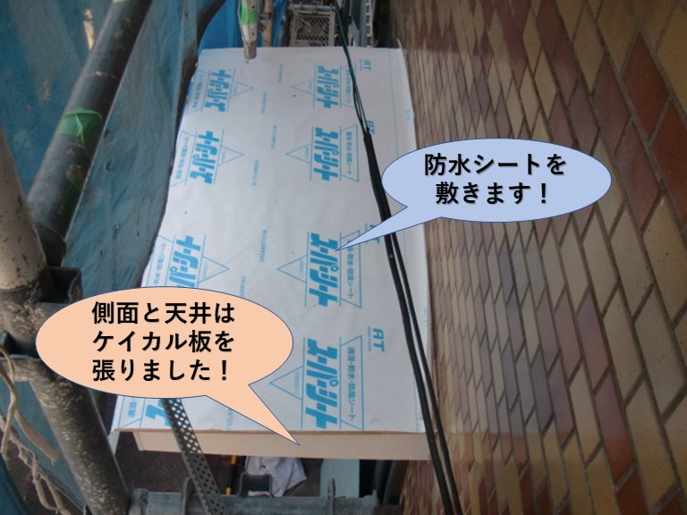 岸和田市の玄関屋根にケイカル板を張って防水シートを敷きます！
