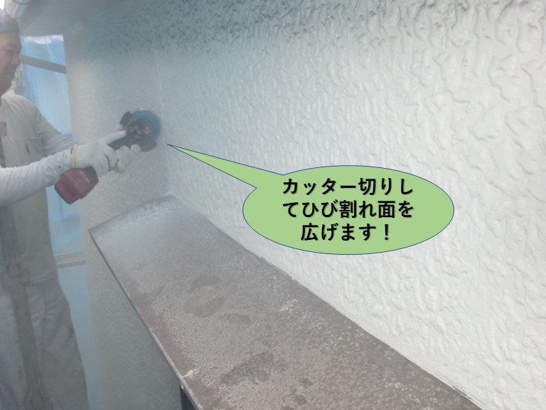 岸和田市の外壁のひび割れをカッター切してひび割れ面を広げます！