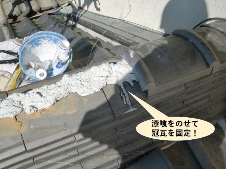 泉大津市の下屋の棟に漆喰をのせて冠瓦を固定