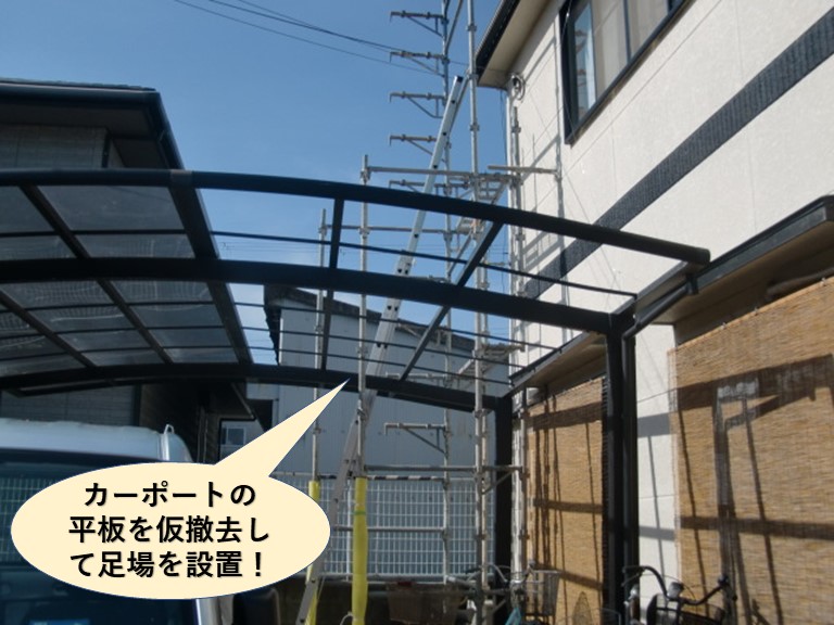岸和田市でカーポートの平板を撤去して足場を設置