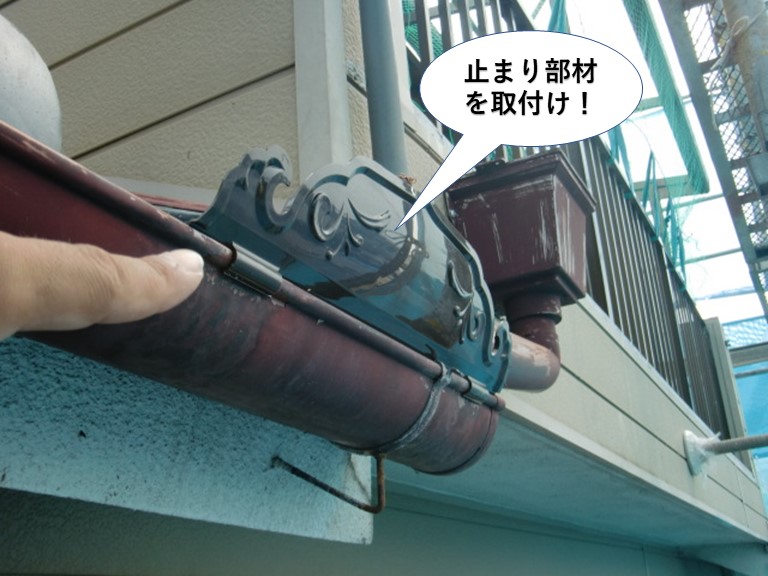 岸和田市の雨樋の止まり部材を取付け