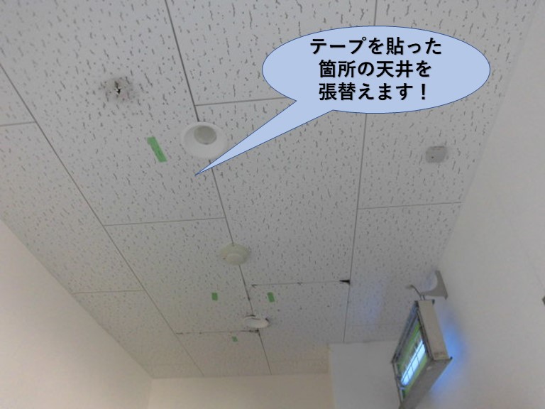 泉佐野市の工場の天井板・テープを張った部分を張り替えます