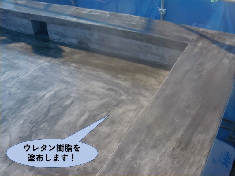 岸和田市の陸屋根にウレタン樹脂を塗布します！