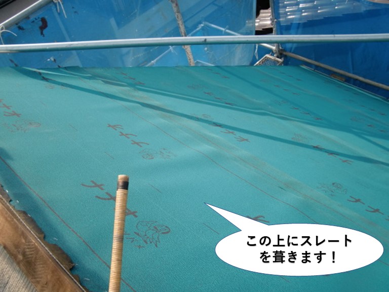 熊取町の屋根に化粧スレートを葺きます