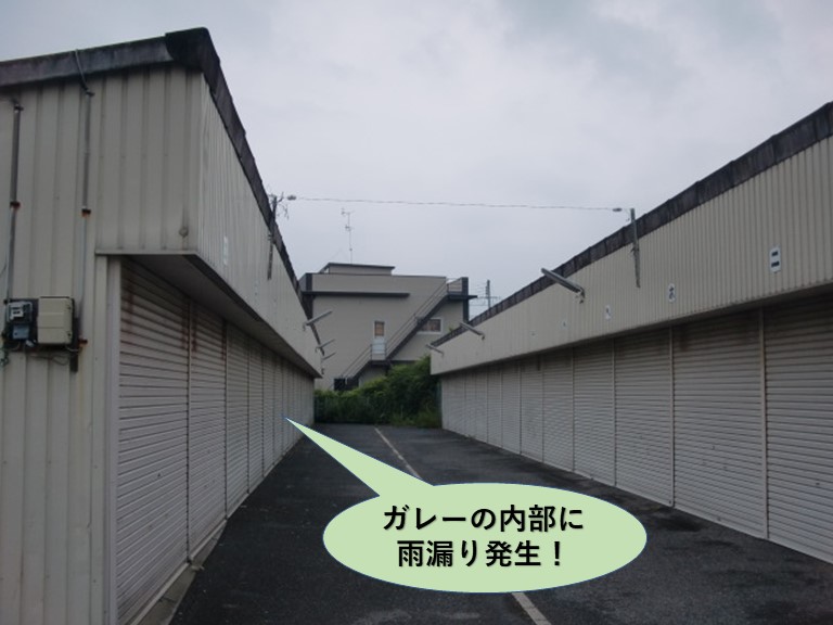 岸和田市の貸しガレージの内部に雨漏り発生