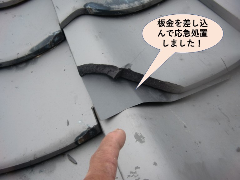 岸和田市の屋根の瓦の欠損部分に板金を差し込んで応急処置しました