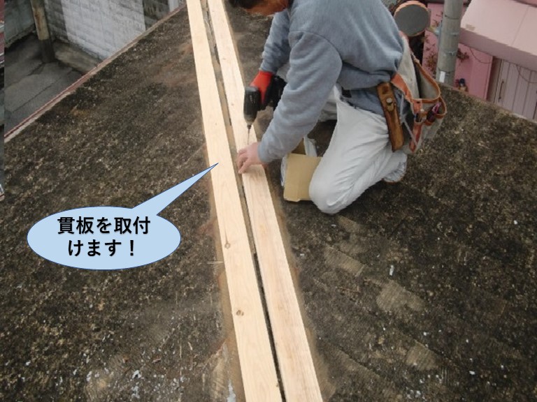 和泉市の降り棟に貫板を取付けます
