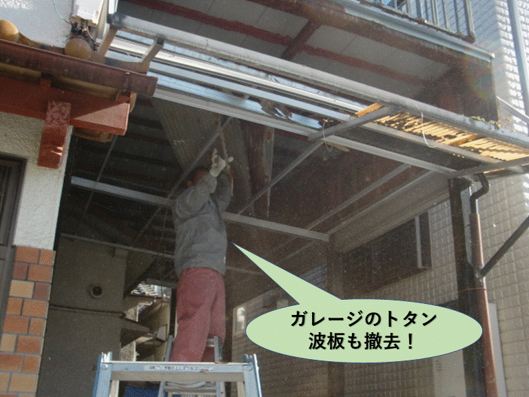 堺市中区のガレージのトタン波板も撤去