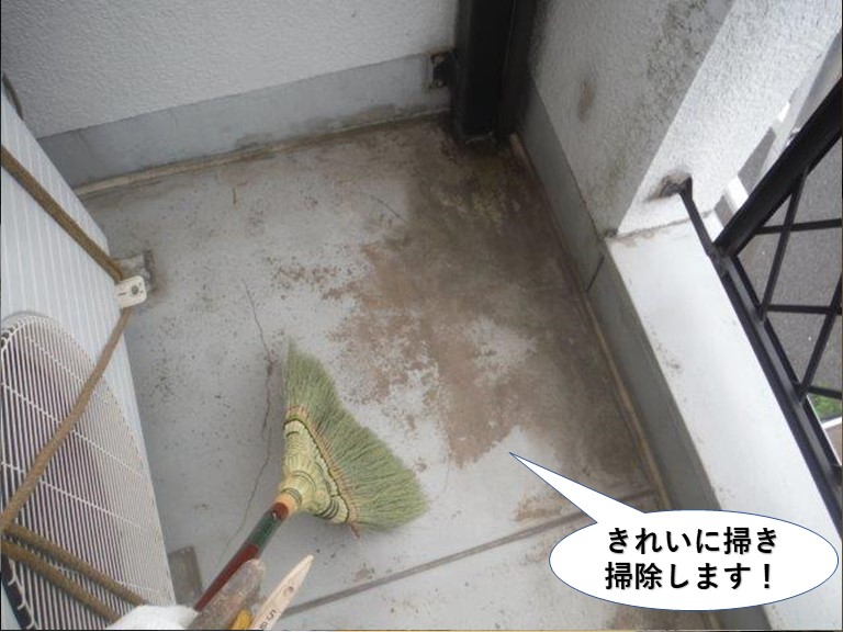 熊取町のベランダをきれいに掃き掃除します
