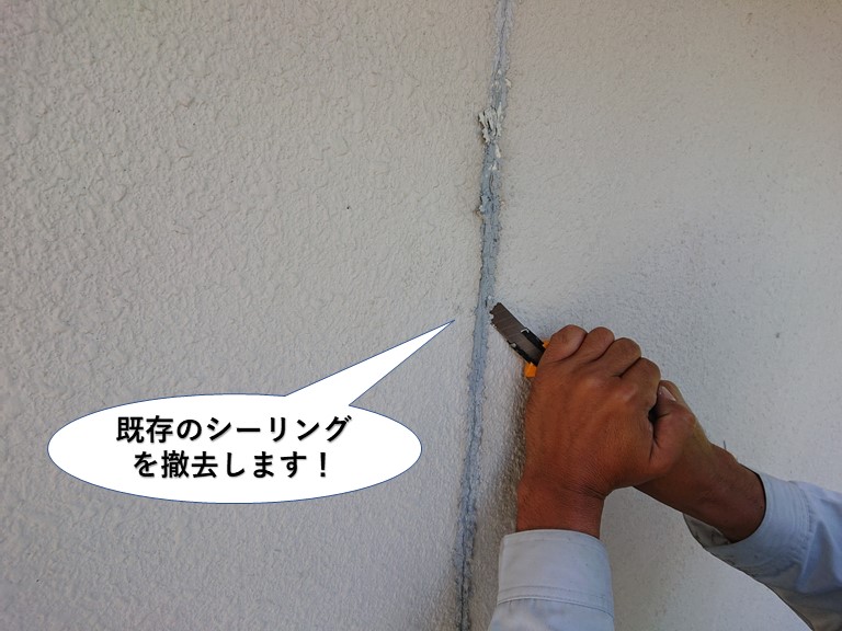 和泉市の外壁の既存のシーリングを撤去