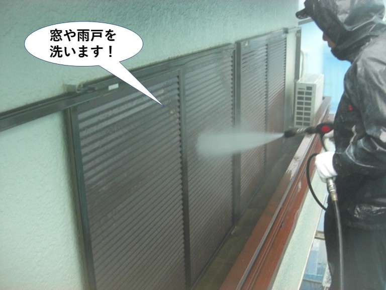 和泉市の窓や雨戸を洗います