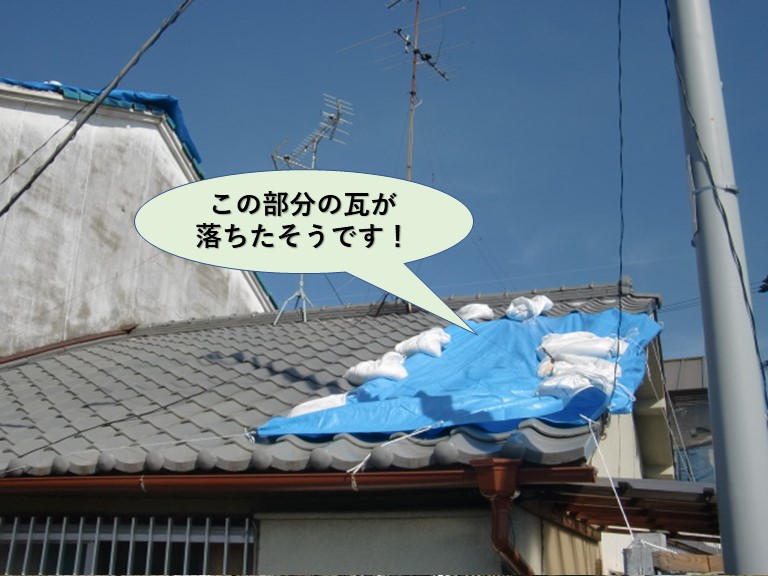 岸和田市の台風で落下した屋根の瓦