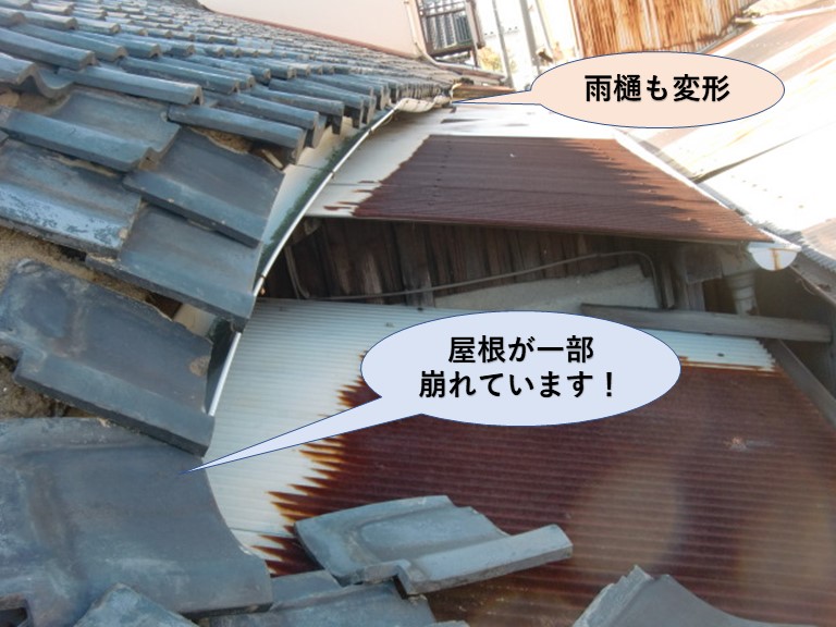 泉大津市の屋根が一部崩れています
