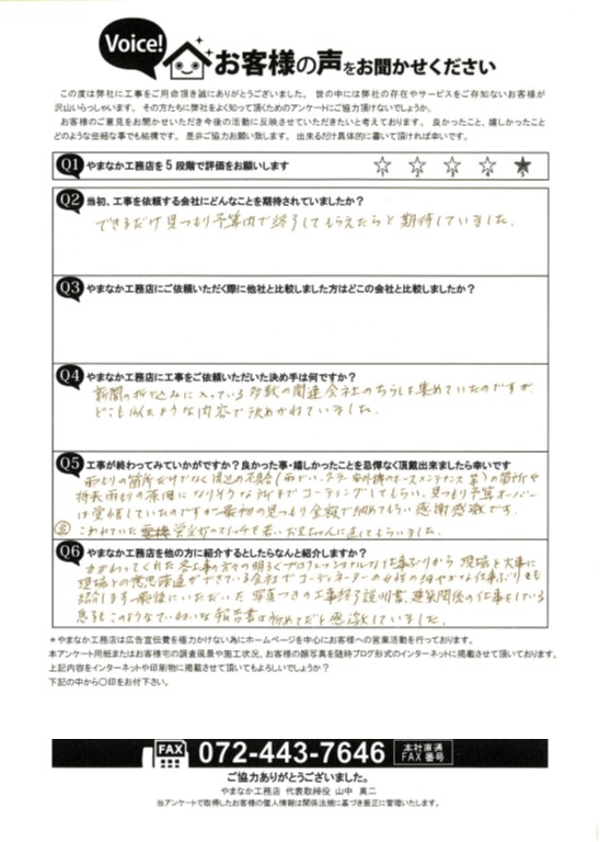 お客様の声1