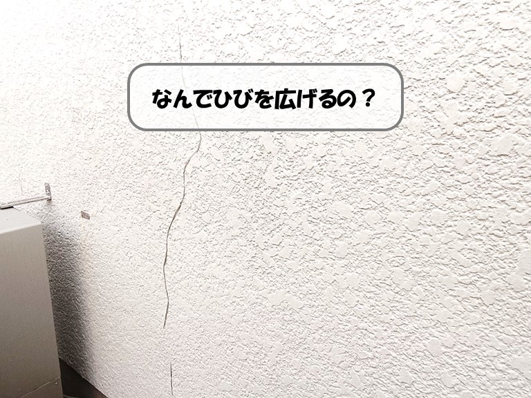 なんでひびを広げるの