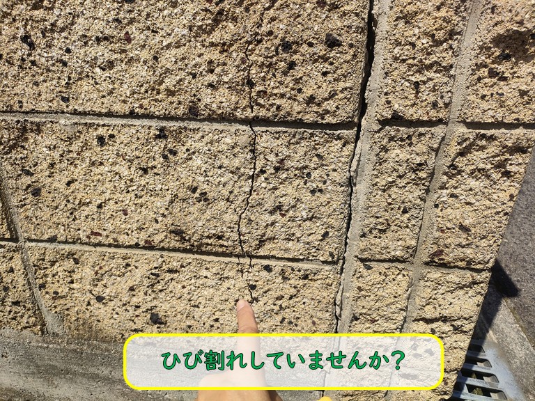 ひび割れしていませんか