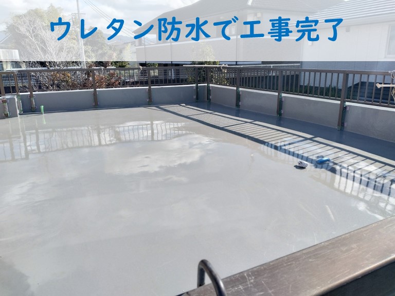 ウレタン防水で工事完了