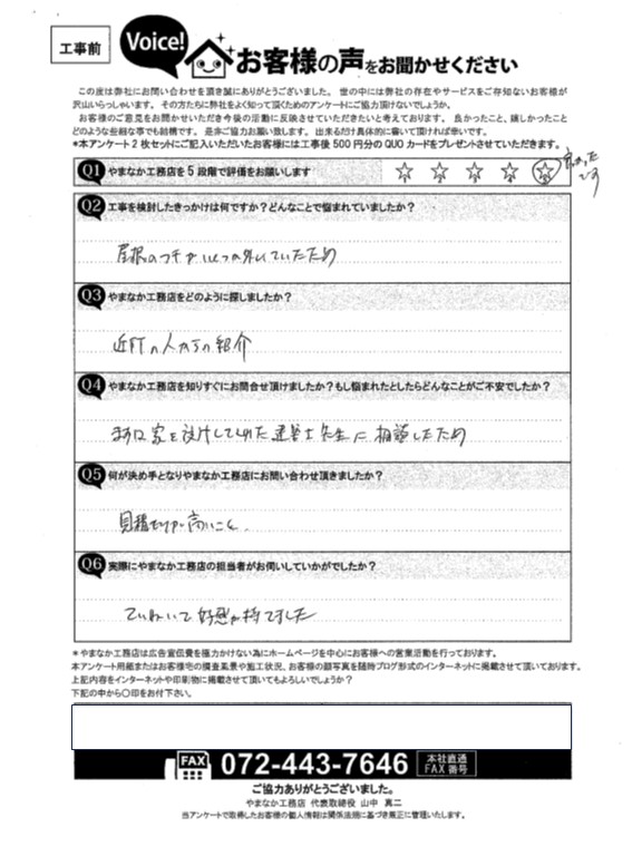 和泉市で破風板のコーキングの打ち替えを行ったT様の声をご紹介工事前