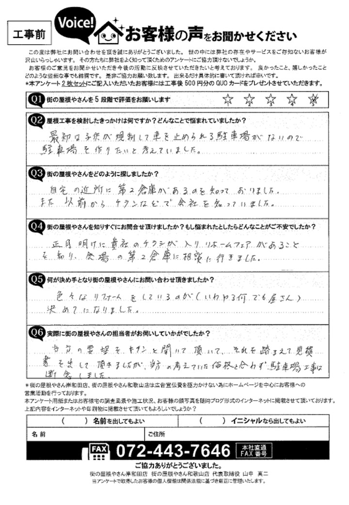 泉大津市でエクステリア工事工事前
