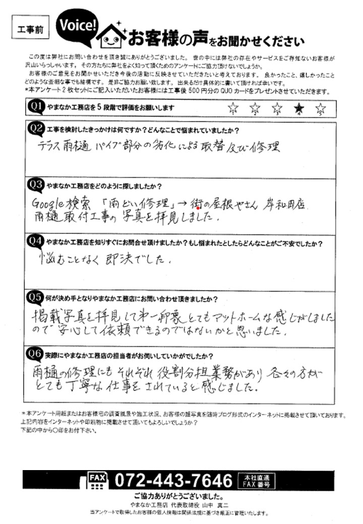 雨樋のジャバラ取替工事前