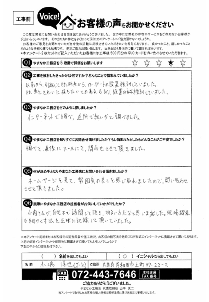 和泉市でカーポート取り付け　工事前