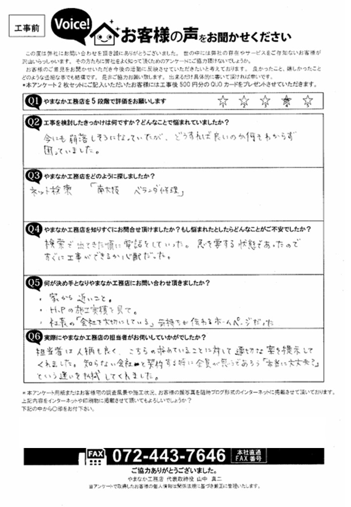 和泉市外壁補修工事　工事前