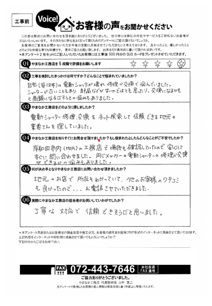 泉大津市電動シャッター入れ替え工事工事前