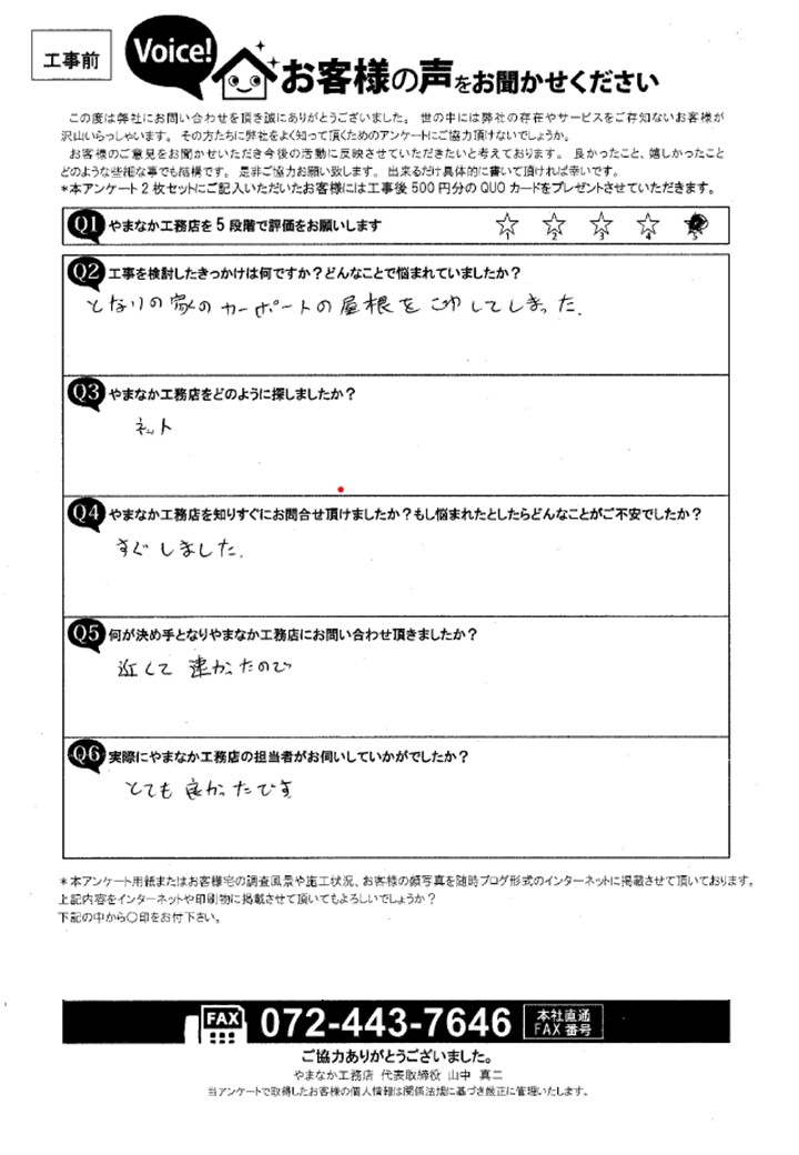 貝塚市カーポート修理工事前