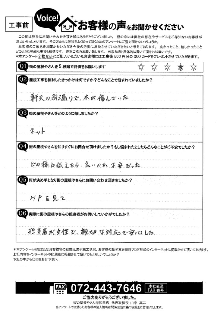 泉大津市工事前