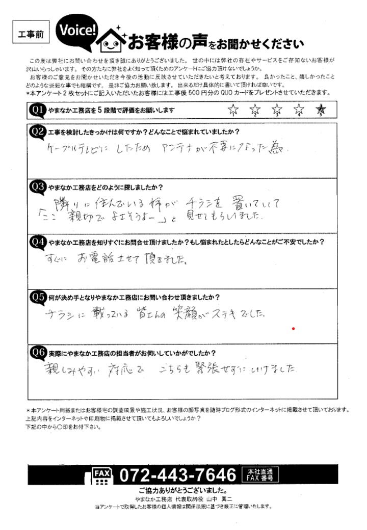 アンケート工事前
