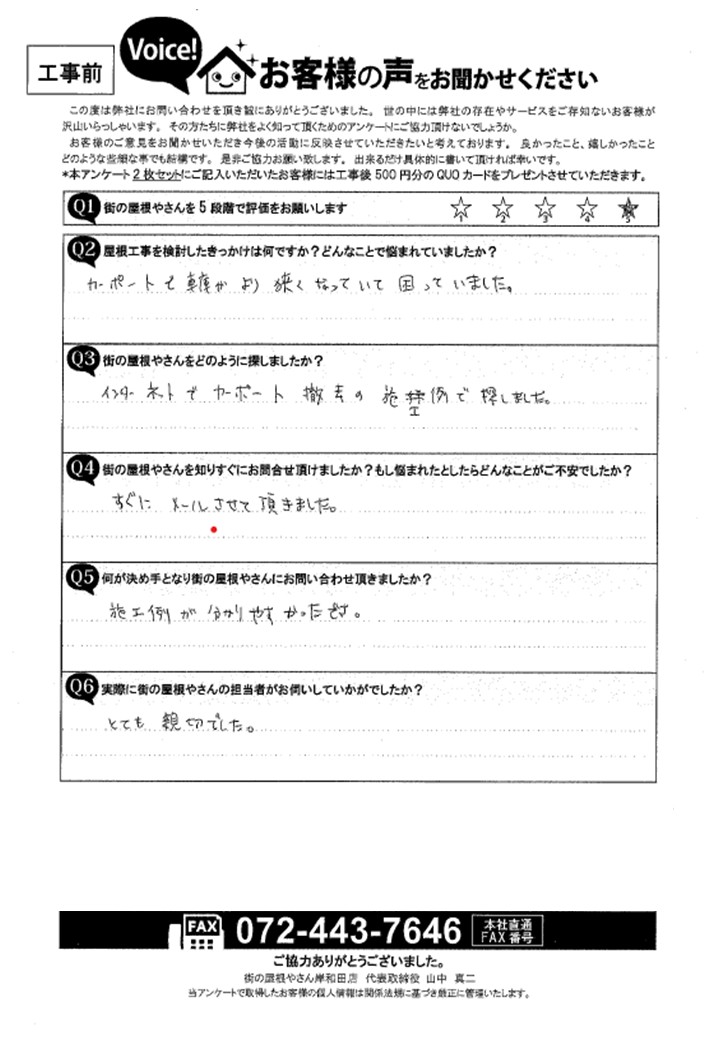 工事前