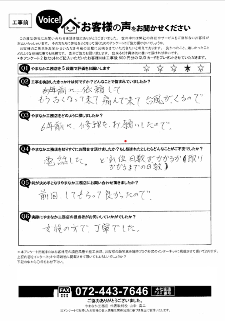熊取町工事前